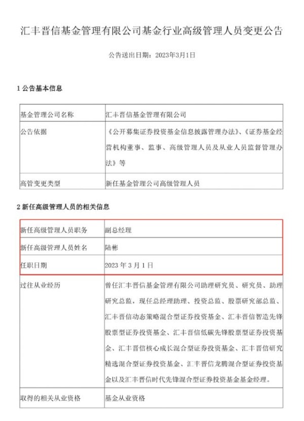 又有80后明星基金经理“高升”！