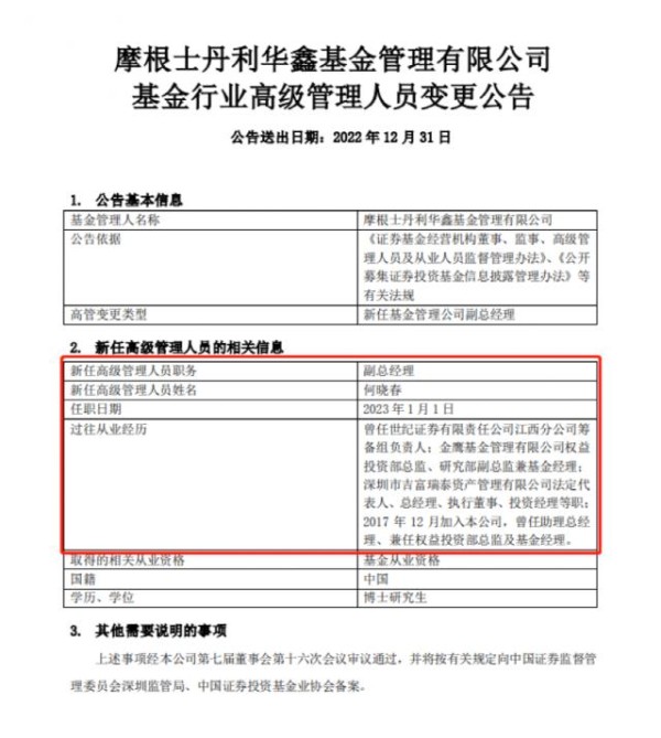 又有80后明星基金经理“高升”！