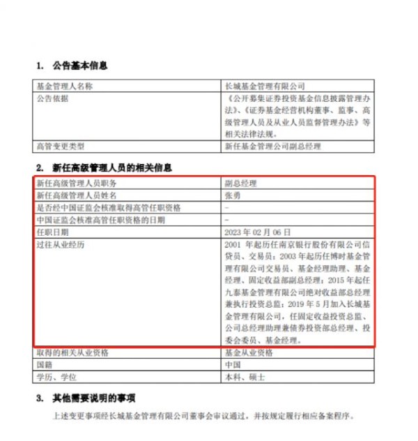 又有80后明星基金经理“高升”！