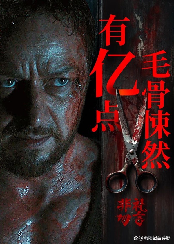 「燕阳观影」翻拍电影《非礼勿言》不能说的邪恶20240914