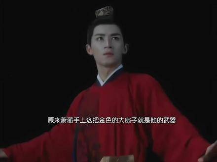 萧蘅金属扇为武器,耍酷调戏阿狸花样多