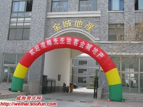 金城地产公司
