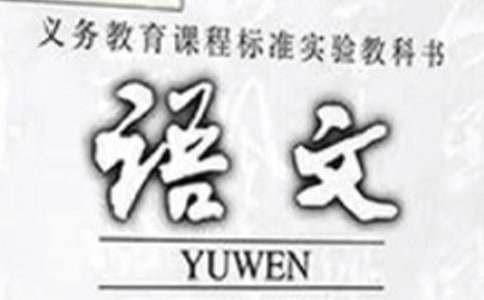人教版七年级上册语文教案