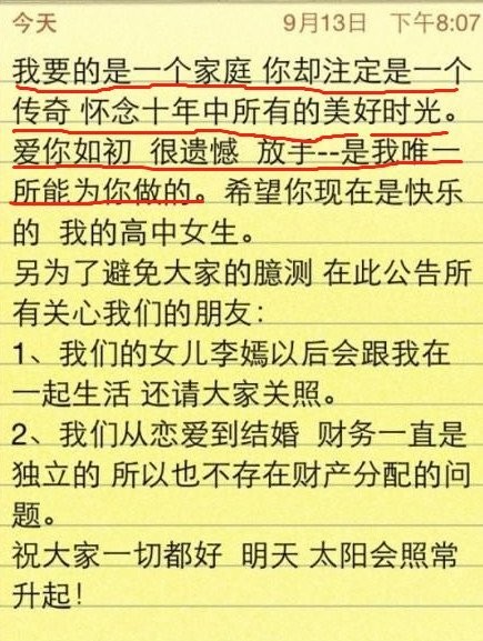 明星离婚声明怎么写？王菲李亚鹏像情书，谢霆锋官方，她的最难看