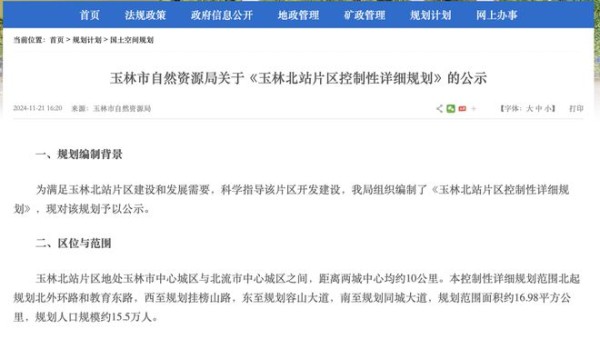 注意！玉林北站片区控制性详细规划公示！包括土地利用、公共设施、道路系统...