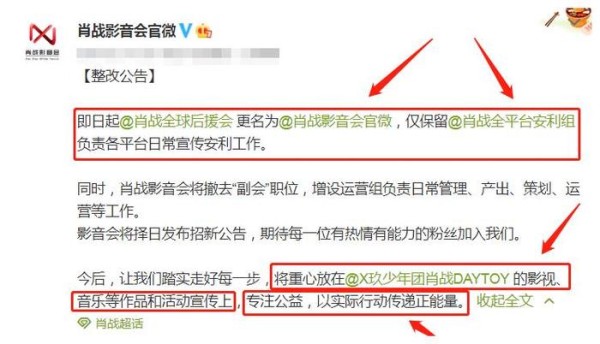 肖战取消后援会，再次整改粉丝团队，今后重心将转移到这个地方