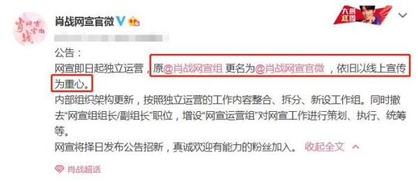 肖战取消后援会，再次整改粉丝团队，今后重心将转移到这个地方