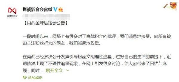 肖战取消后援会，再次整改粉丝团队，今后重心将转移到这个地方