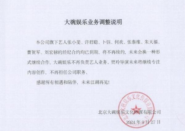 张小斐告别大碗娱乐，双方合约到期开启新篇章