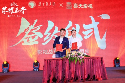 上海喜天影视文化有限公司