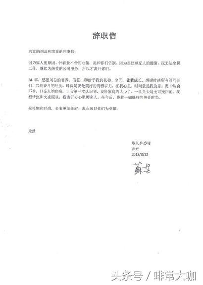 时尚和娱乐圈“风云人物”苏芒辞职，网友：看到履历赞不绝口！