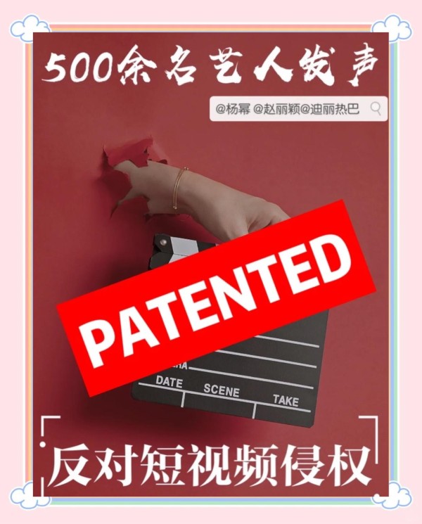 短视频侵权争议：艺人的声音