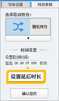 将MTV歌词一键延后