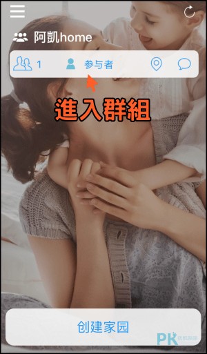 家庭定位追蹤App4