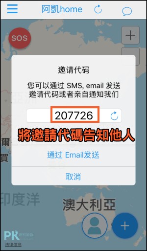家庭定位追蹤App6