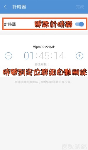 LINE HERE使用教學6