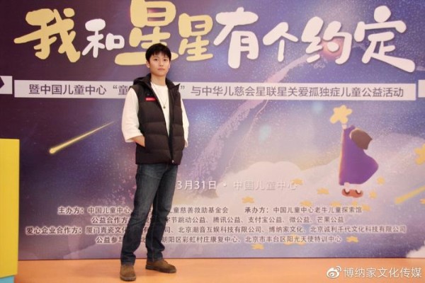 杨天正受邀出席中华儿慈会世界孤独症日公益主题活动 我和星星有个