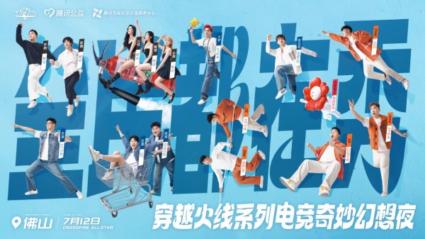 火线报道：穿越火线电竞嘉年华7月12日