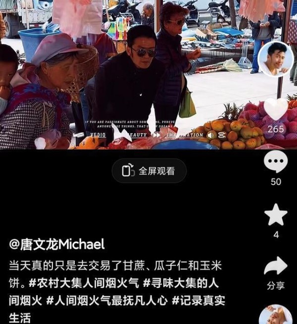 著名香港明星唐文龙在大陆的乡间赶集！五十三岁将做山东女婿