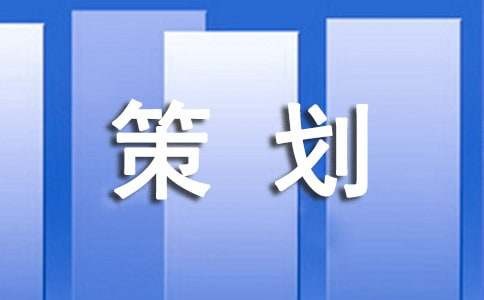 有关新闻发布会策划方案范文（通用5篇）