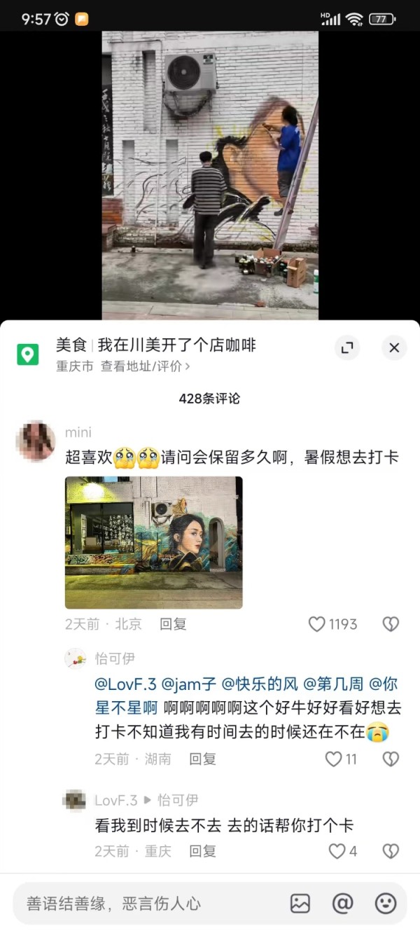 “碧苍王”来了！川美“赵丽颖剧照涂鸦墙”成网红打卡点