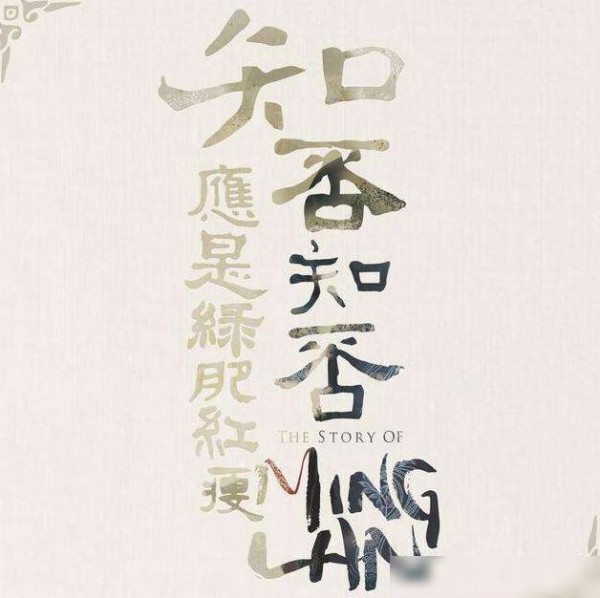 正午高质量剧《知否》，现在国外播出，剧名翻译为《明兰的故事》