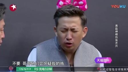 极限挑战: 黄磊实力模仿张艺兴, 罗志祥听完都笑趴了