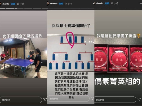 罗志祥为母亲办桌球比赛。（图／IG@showlo）