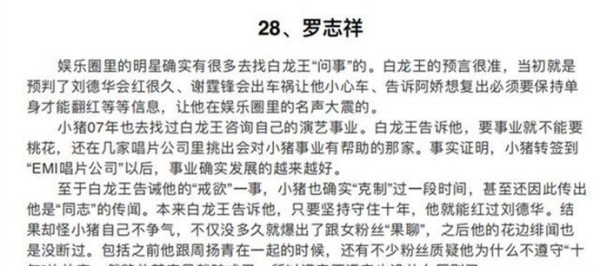 罗志祥多人运动名单