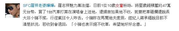 女童压岁钱买车送明星 罗志祥:绝不收车 好好念书