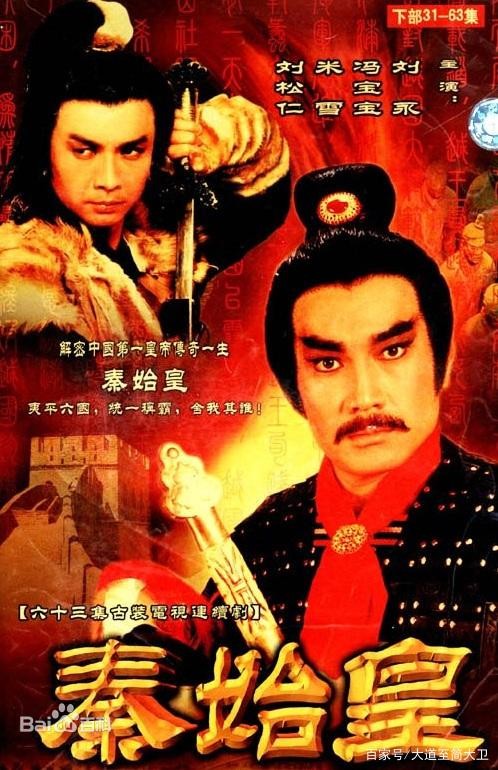 盘点演过秦始皇的八位演员，原来他才是网友心中的“王者”！