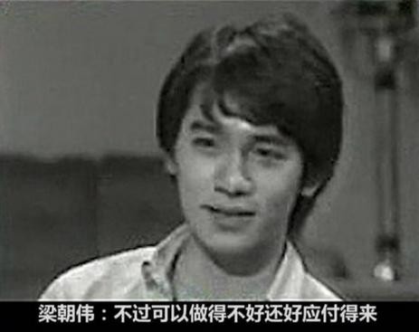 刘德华、周星驰、梁朝伟早期试镜视频曝光，青涩面孔引发回忆