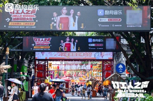 酷狗“打工人之声”启动派对燃爆佛山！明星Live趣味互动嗨翻天！