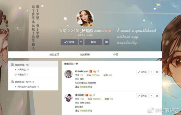 科比杨超越微博互关！火箭队与火箭少女，体娱破次元壁互动！