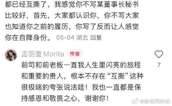 孟羽童否认与董明珠“互撕”