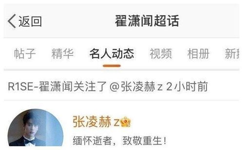 张凌赫田曦薇互关微博了