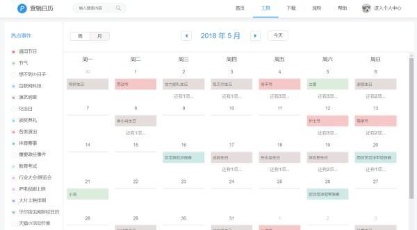 内容运营：如何借助热点策划活动？