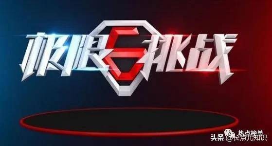 最火的综艺节目排名榜单揭晓！《极限挑战》名列榜首