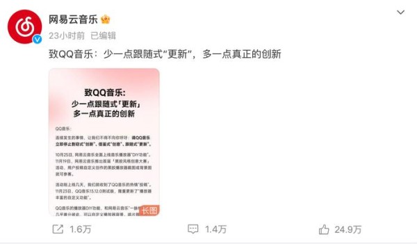 网易云音乐与QQ音乐的鏖战：从版权之争到创新竞争，到底谁吃相难看？