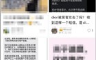 迪奥中国客户信息遭泄露，官方回应