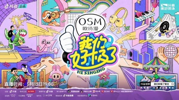 《我们好极了歌会》抽象“开麦”,硬核宠粉拯救所有不开心