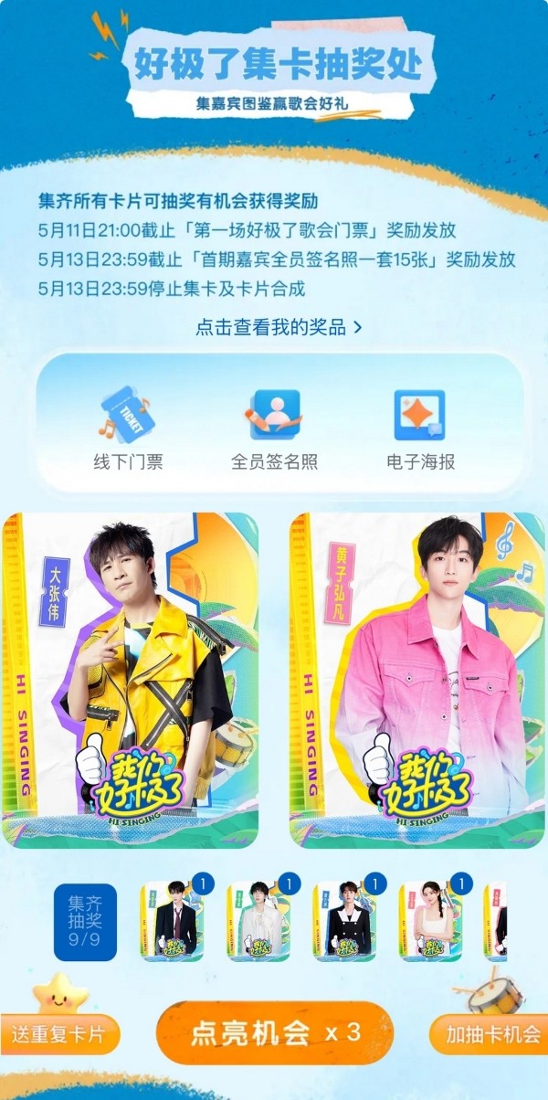 《我们好极了歌会》抽象“开麦”,硬核宠粉拯救所有不开心