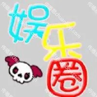 每日娱乐圈大事件