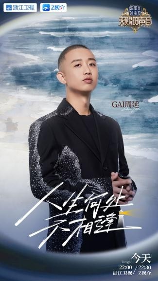 GAI周延与伯远合作《人生何处不相逢》走心谈论人生经历
