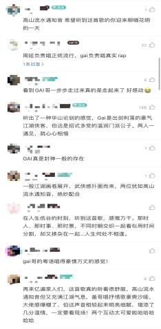 GAI周延与伯远合作《人生何处不相逢》走心谈论人生经历