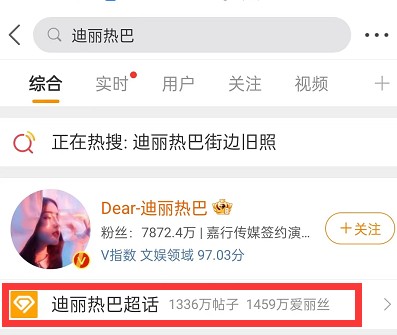 微博在哪里可以看明星行程 查询明星行程方法介绍 3