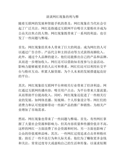 谈谈网红现象的利与弊