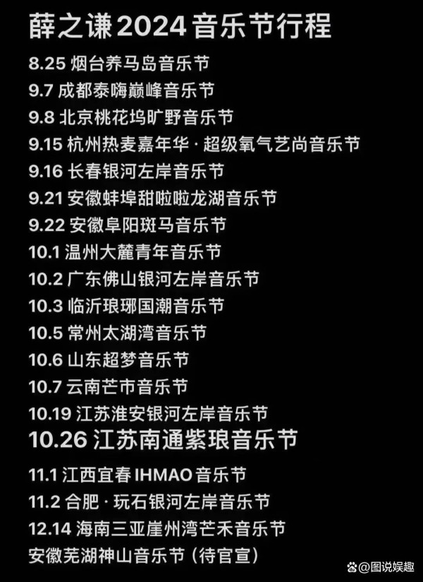 薛之谦十八场音乐节排期表曝光！快看看有没有你在的城市！