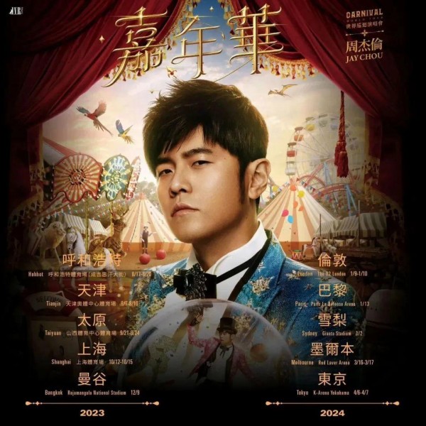 周杰伦2023