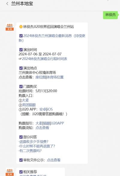 2024林俊杰演唱会行程时间表（时间+地点+购票）